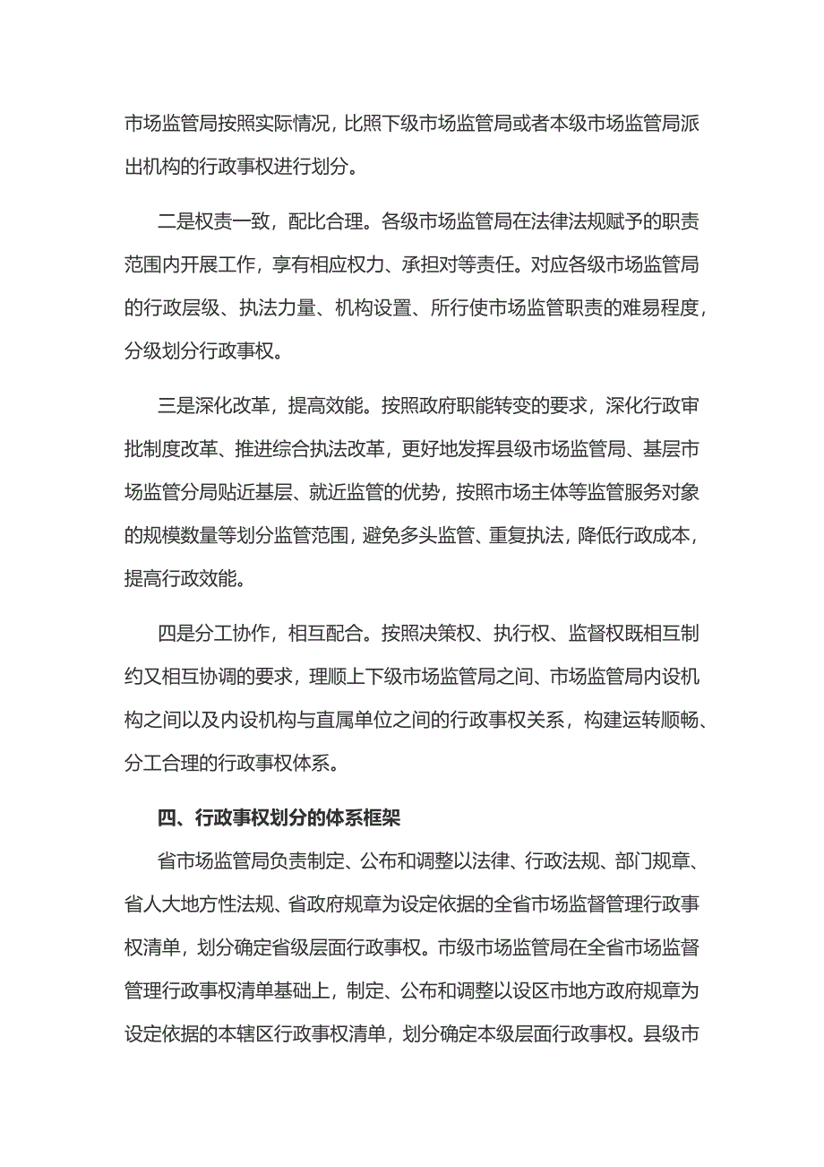 江西省市场监督管理行政事权划分的指导意见_第4页