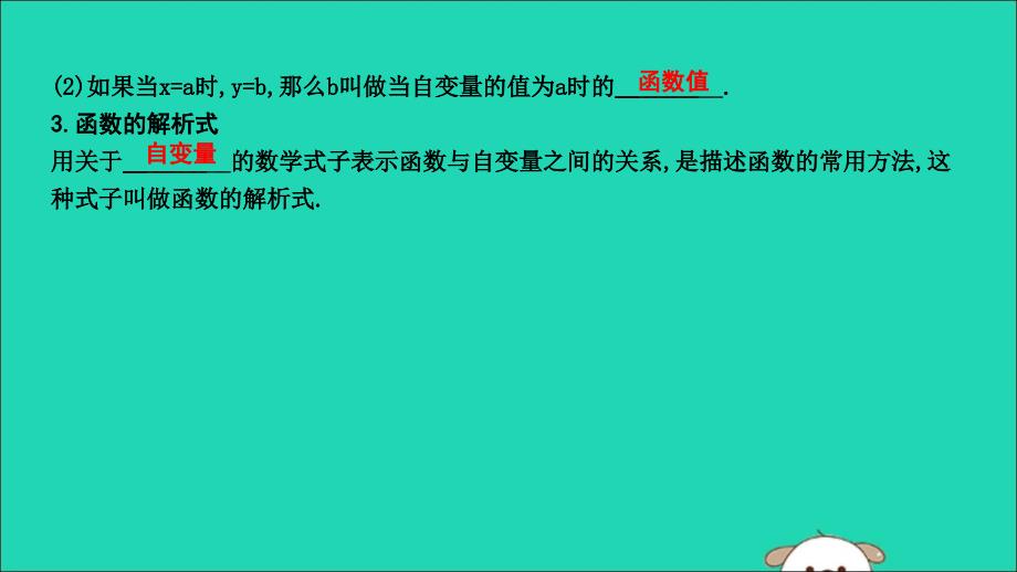 八年级数学下册第十九章一次函数19.1函数19.1.1变量与函数课件（新版）新人教版(2).ppt_第2页