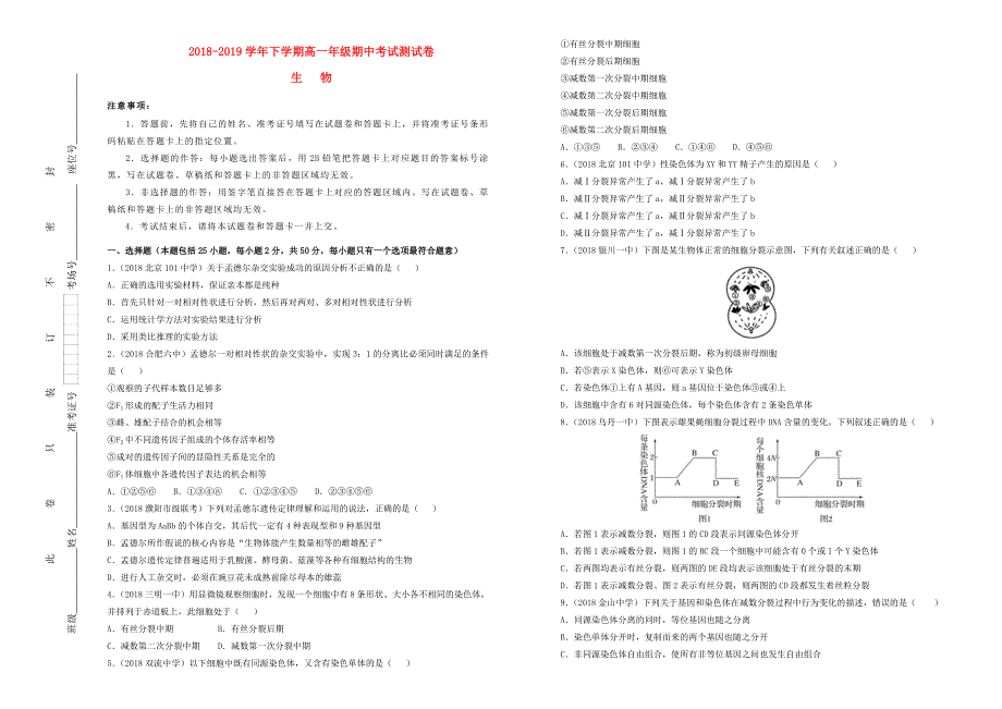 吉林省通化县综合高中高一生物下学期期中仿真卷[001].doc_第1页