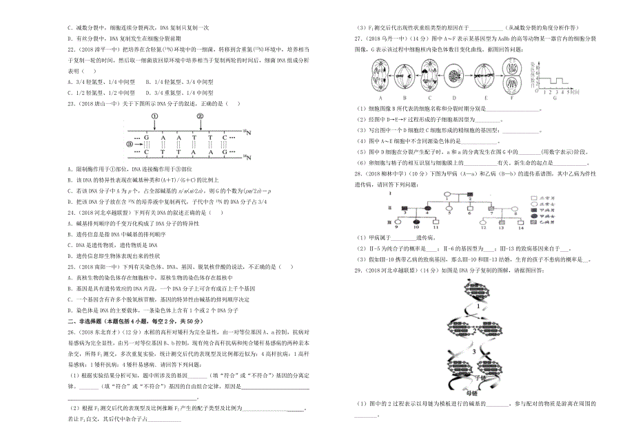 吉林省通化县综合高中高一生物下学期期中仿真卷[001].doc_第3页