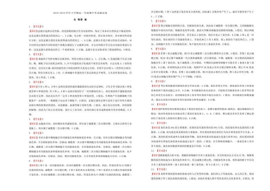 吉林省通化县综合高中高一生物下学期期中仿真卷[001].doc_第5页