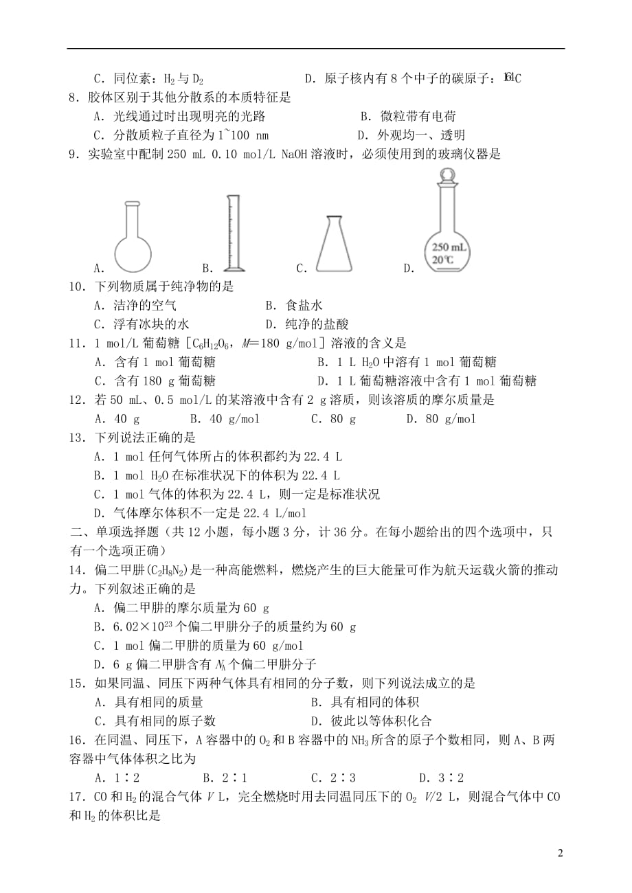 河北省2019_2020学年高一化学10月月考试题_第2页