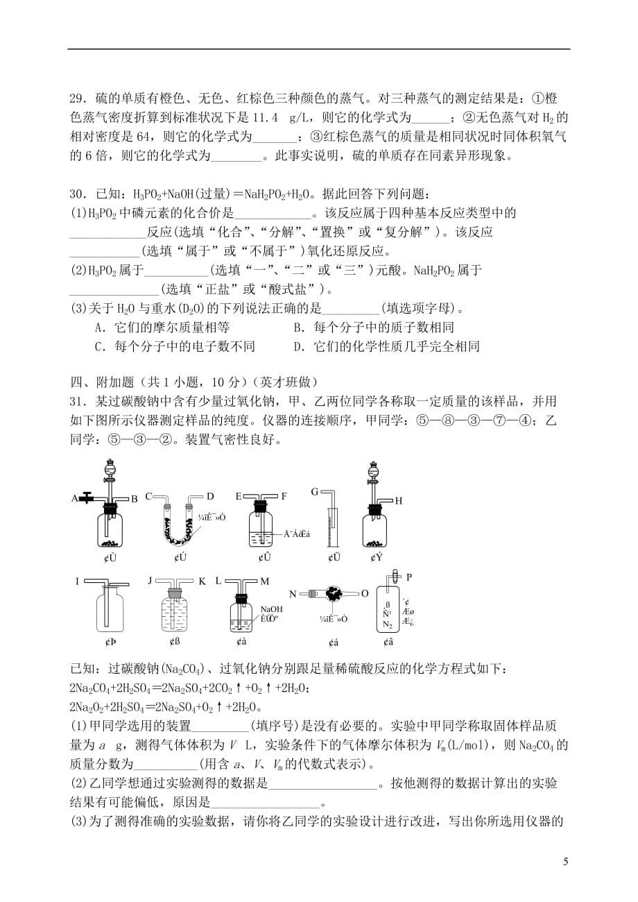 河北省2019_2020学年高一化学10月月考试题_第5页