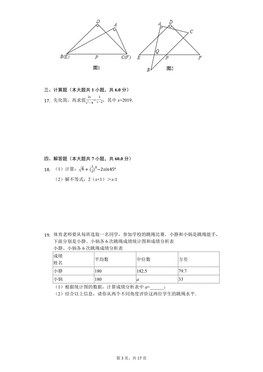 浙江省嘉兴市中考数学二模试卷_第3页