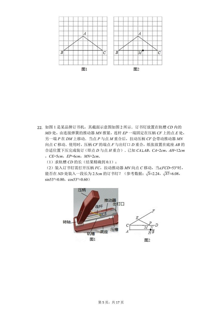 浙江省嘉兴市中考数学二模试卷_第5页