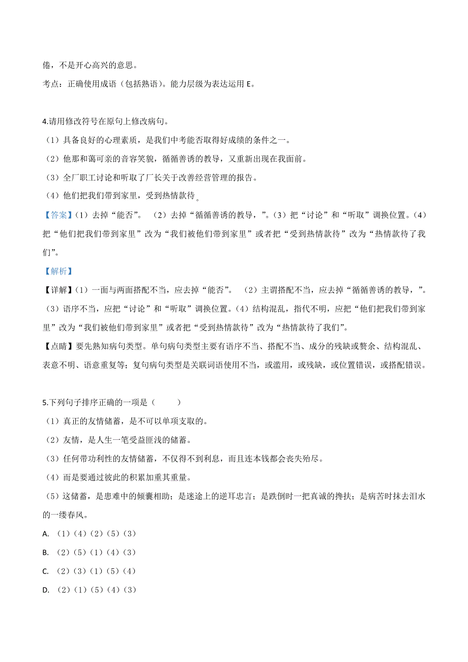 精品解析：湖北省枣阳市清潭中学2019届九年级中考复习模拟测试语文试题（解析版）.doc_第2页