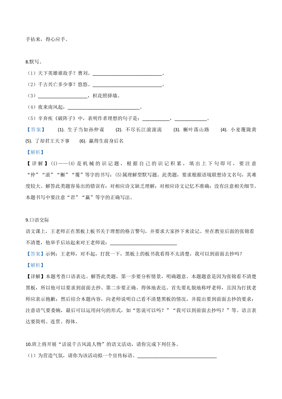 精品解析：湖北省枣阳市清潭中学2019届九年级中考复习模拟测试语文试题（解析版）.doc_第4页