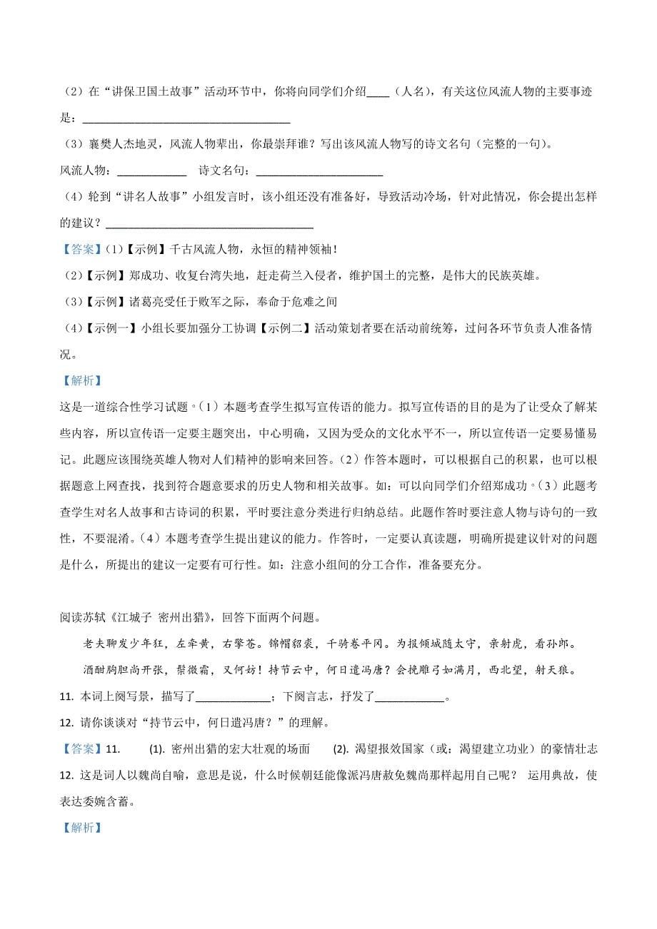 精品解析：湖北省枣阳市清潭中学2019届九年级中考复习模拟测试语文试题（解析版）.doc_第5页