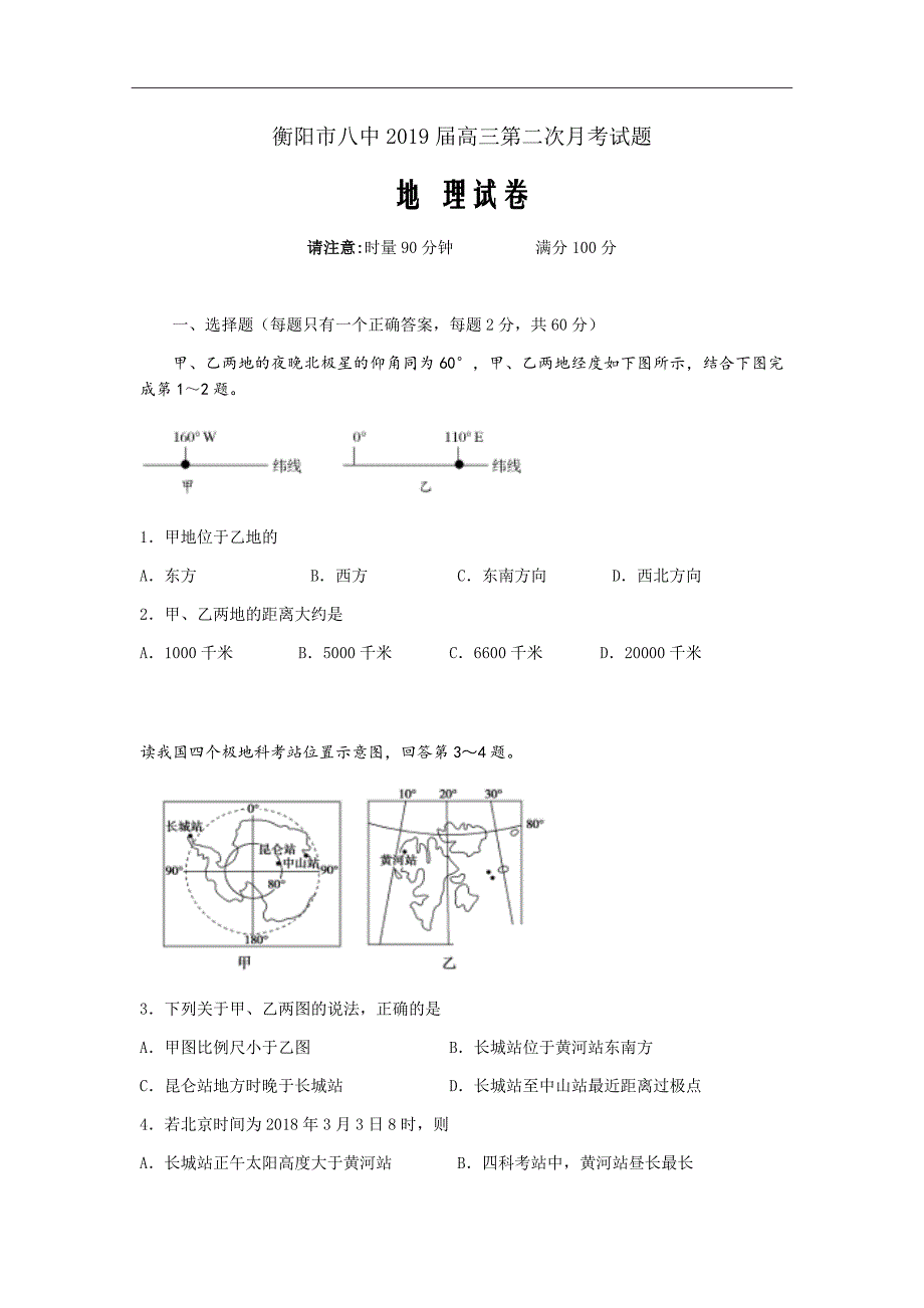 2019届湖南省高三上学期第二次月考试题地理试题_第1页