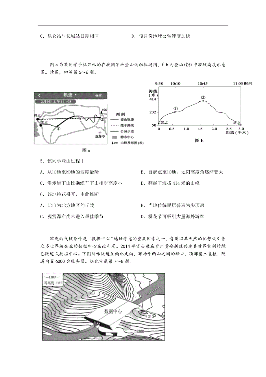 2019届湖南省高三上学期第二次月考试题地理试题_第2页