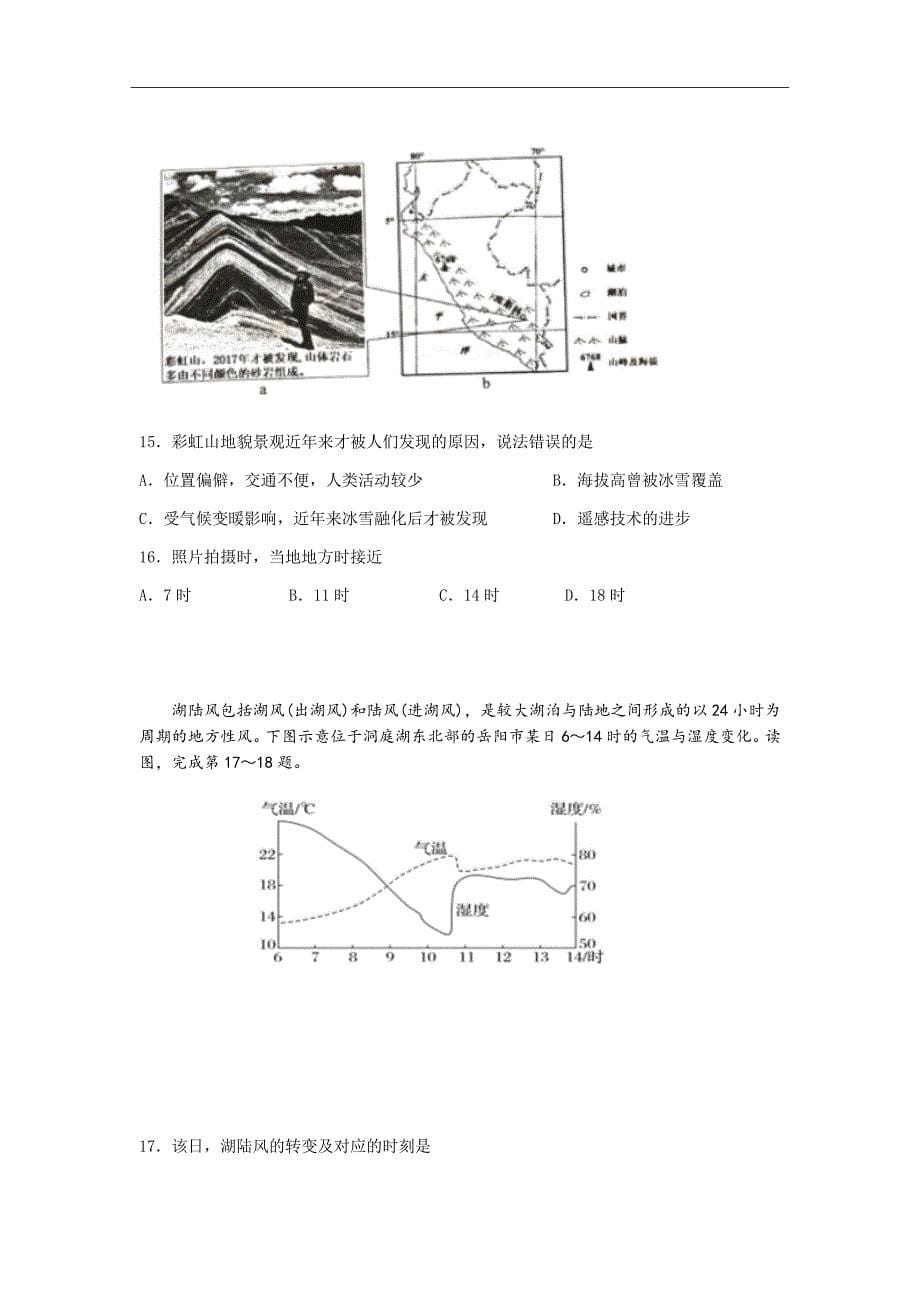 2019届湖南省高三上学期第二次月考试题地理试题_第5页