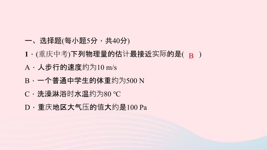 八年级物理下册第九章双休作业全章习题课件（新版）新人教版.ppt_第2页