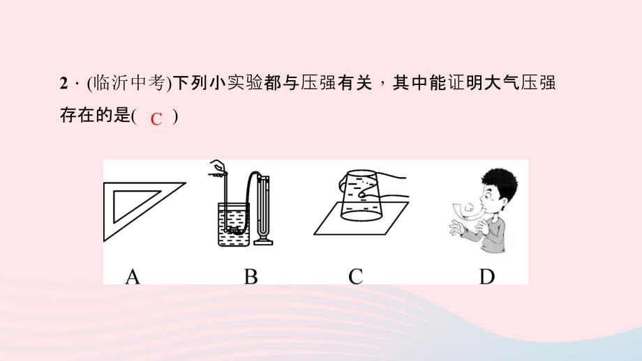 八年级物理下册第九章双休作业全章习题课件（新版）新人教版.ppt_第3页