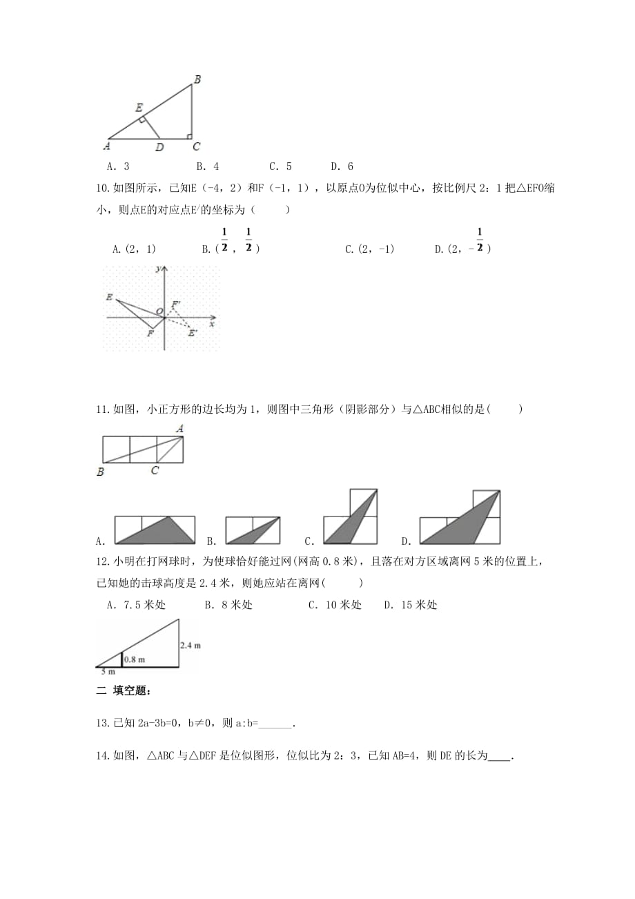 天津市西青区2017年九年级下《相似三角形》单元试题及答案_第3页