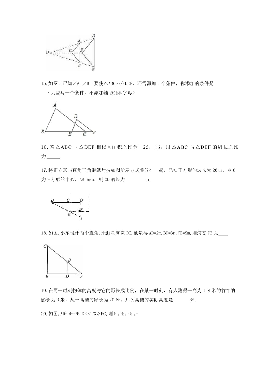 天津市西青区2017年九年级下《相似三角形》单元试题及答案_第4页