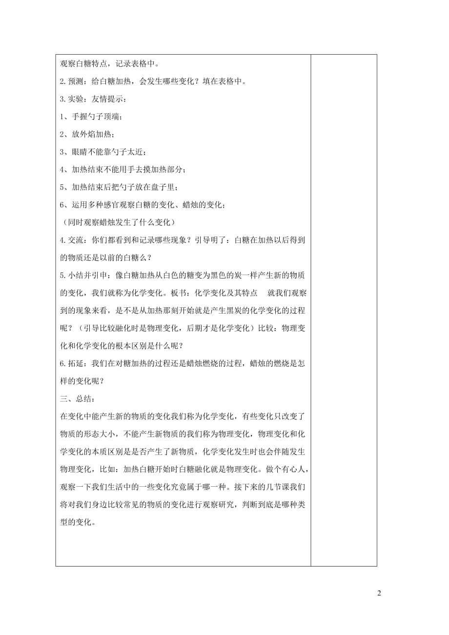 六年级科学下册第二单元物质的变化1我们身边的物质教学设计教科.doc_第2页