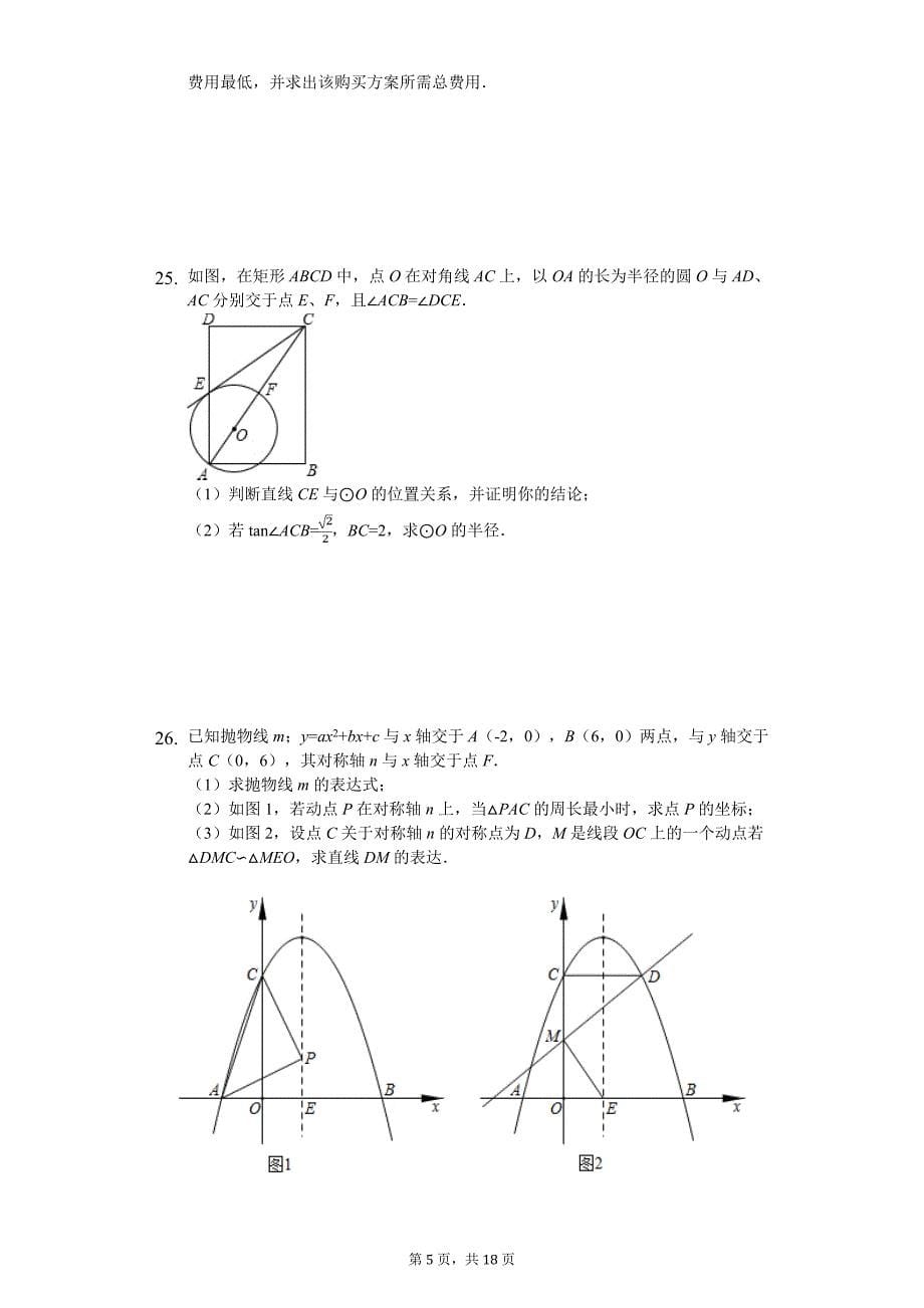 广西贵港市覃塘区中考数学一模试卷_第5页