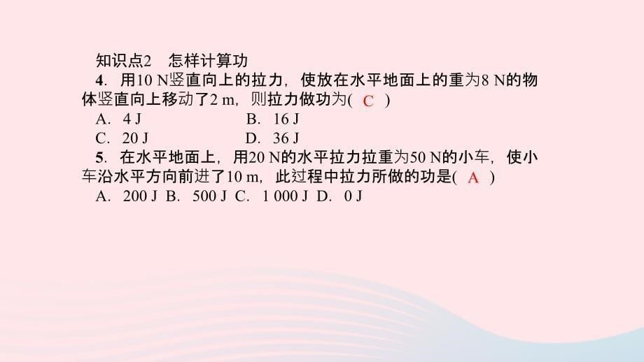 八年级物理全册第十章第三节做功了吗习题课件（新版）沪科版.ppt_第5页