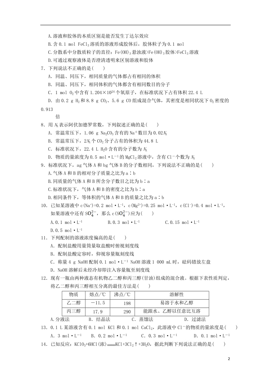 甘肃省张掖市第二中学2019_2020学年高一化学上学期期中试题201912140236_第2页