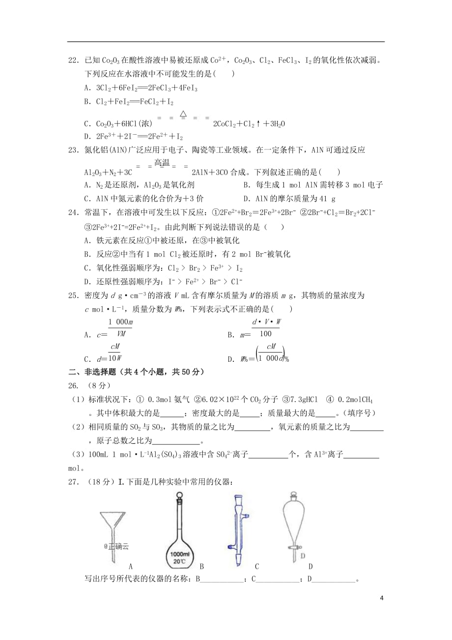 甘肃省张掖市第二中学2019_2020学年高一化学上学期期中试题201912140236_第4页