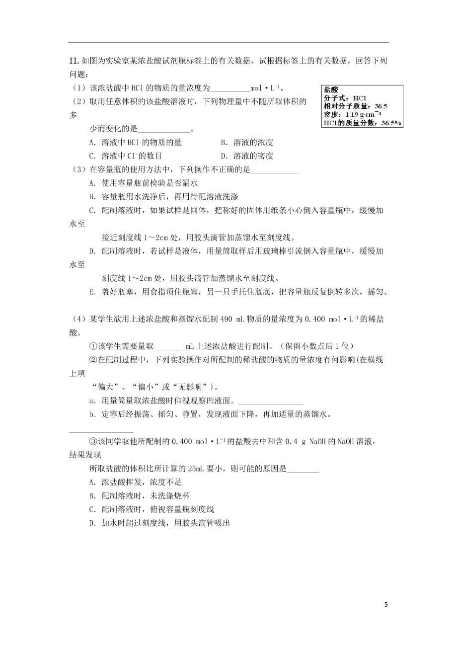 甘肃省张掖市第二中学2019_2020学年高一化学上学期期中试题201912140236_第5页