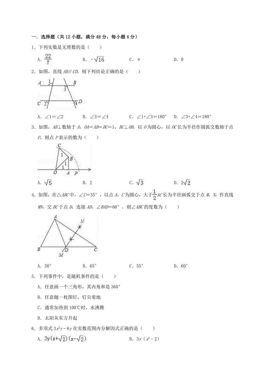 四川省凉山州会东县姜州中学中考数学模拟试卷（含解析）.doc_第1页