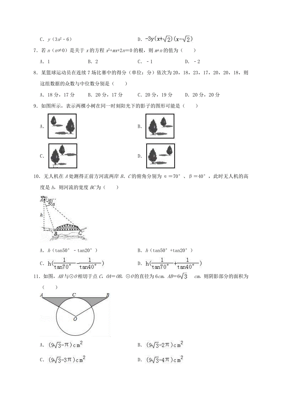 四川省凉山州会东县姜州中学中考数学模拟试卷（含解析）.doc_第2页