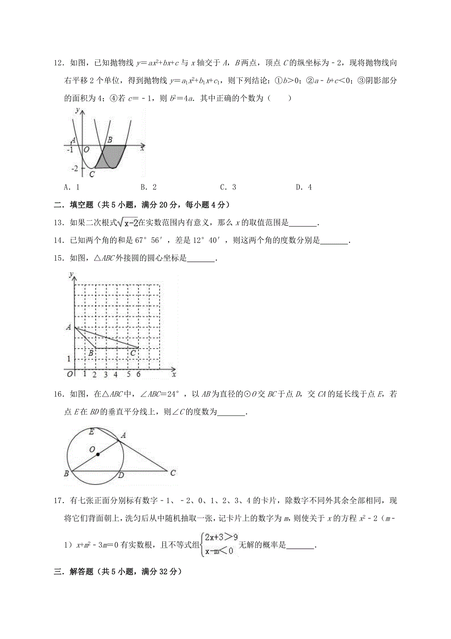 四川省凉山州会东县姜州中学中考数学模拟试卷（含解析）.doc_第3页