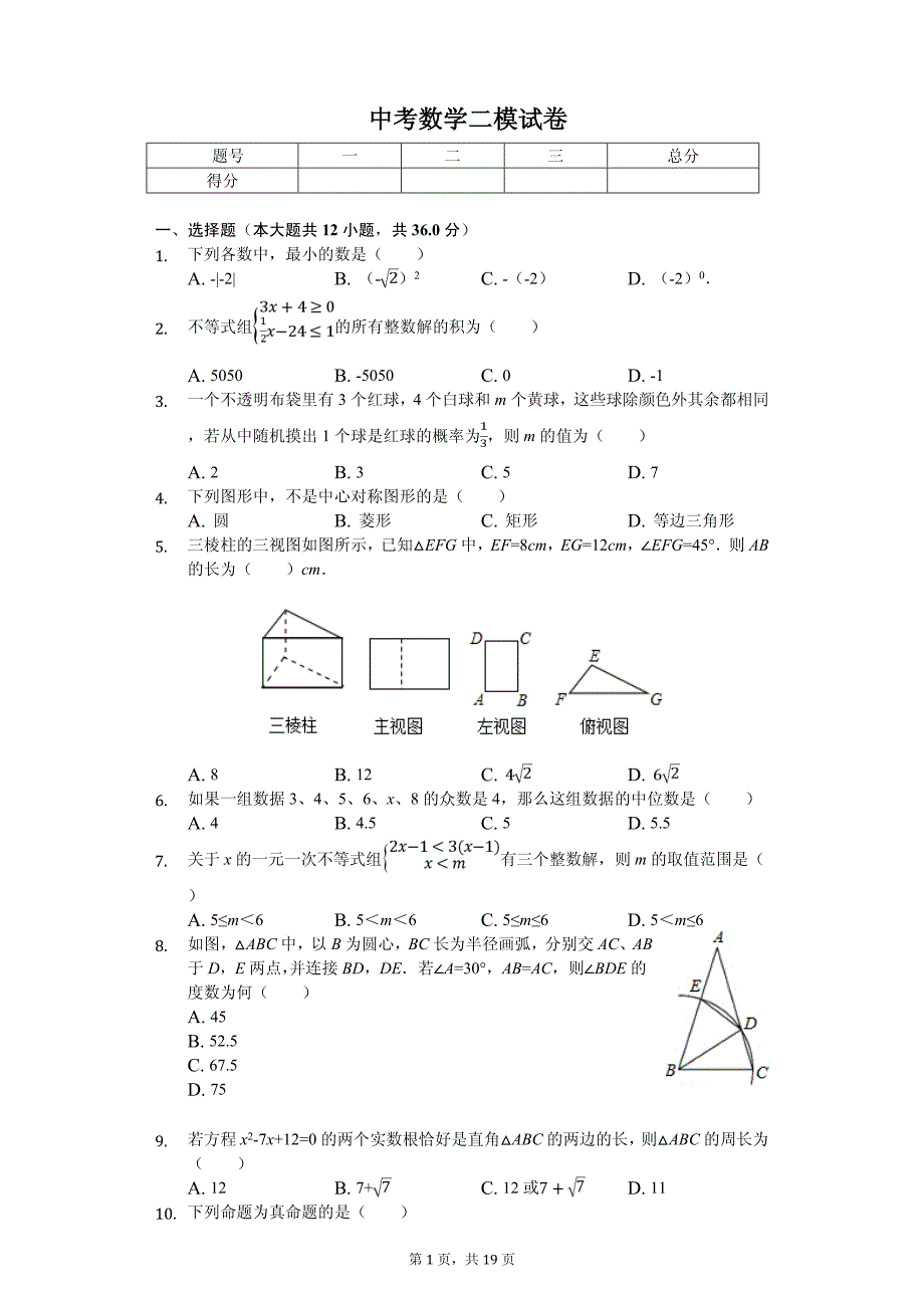 内蒙古包头市昆都仑区中考数学二模试卷_第1页