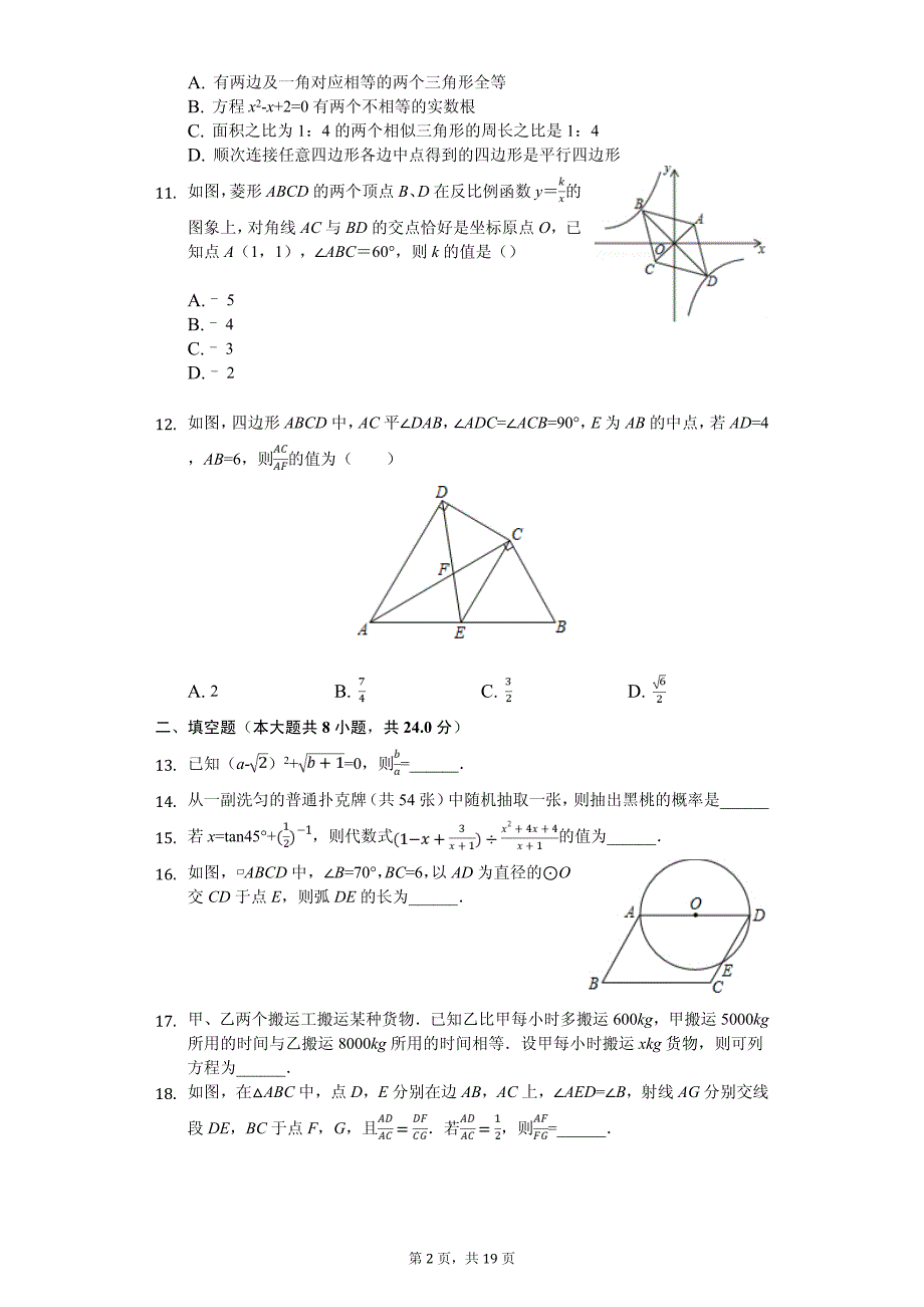 内蒙古包头市昆都仑区中考数学二模试卷_第2页