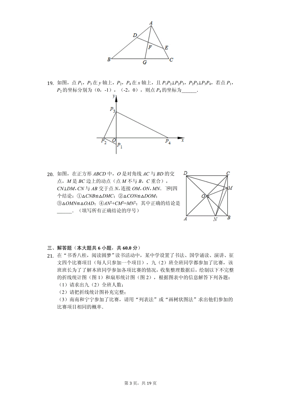 内蒙古包头市昆都仑区中考数学二模试卷_第3页