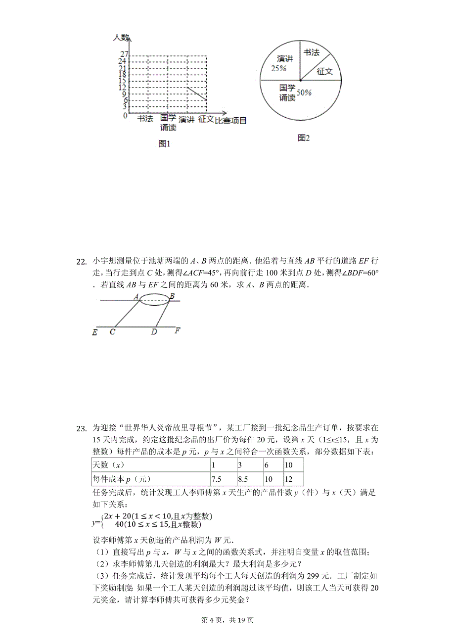 内蒙古包头市昆都仑区中考数学二模试卷_第4页