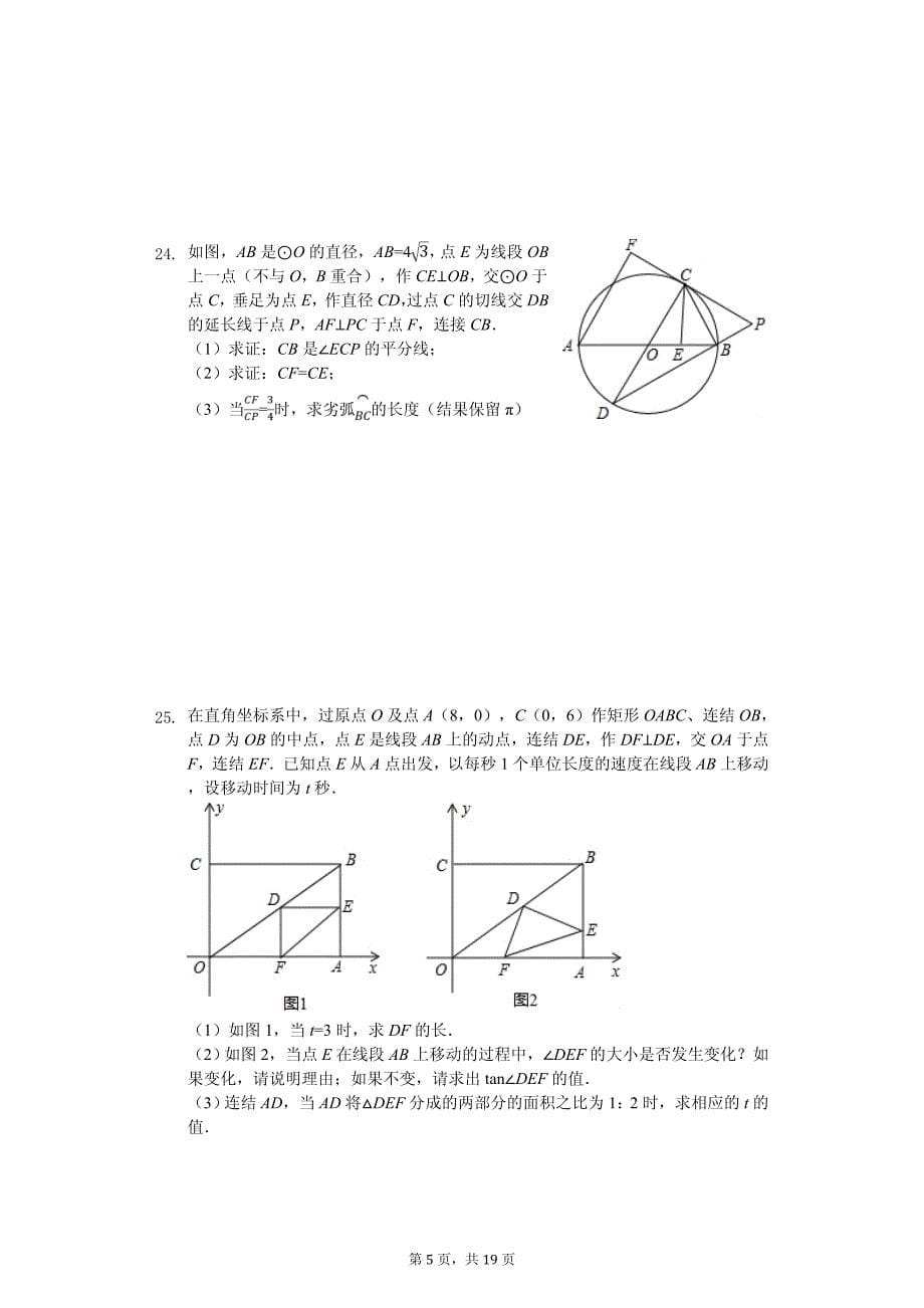 内蒙古包头市昆都仑区中考数学二模试卷_第5页