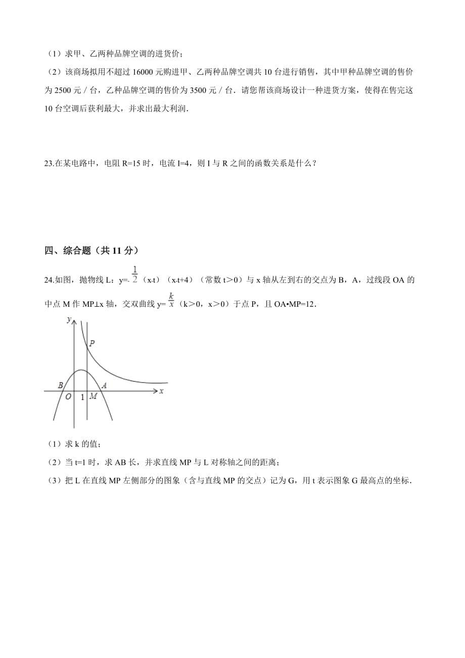 人教版九年级下《第26章反比例函数》单元提优测试含答案_第5页