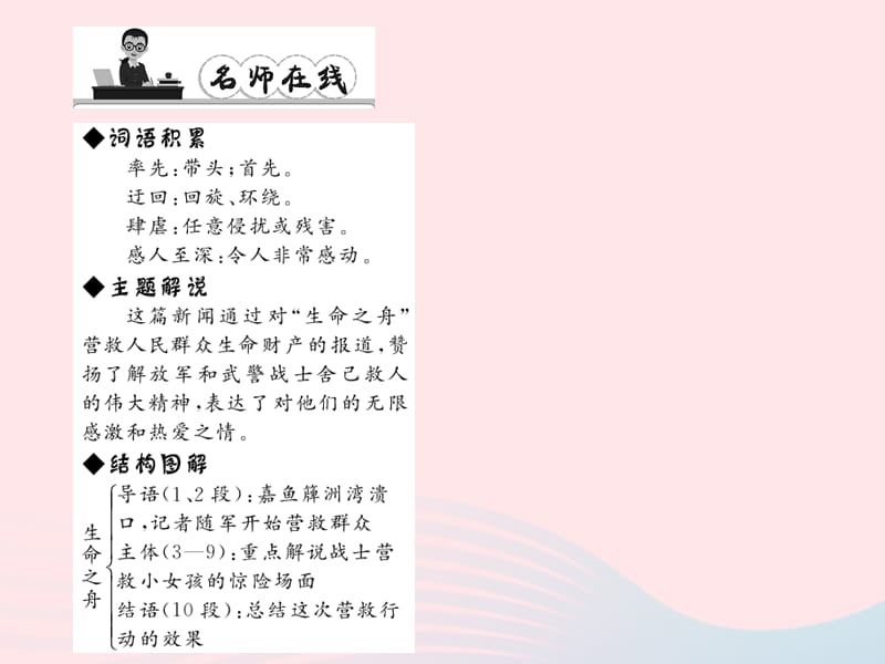 八年级语文上册第二单元7生命之舟习题课件（新版）语文版.ppt_第3页