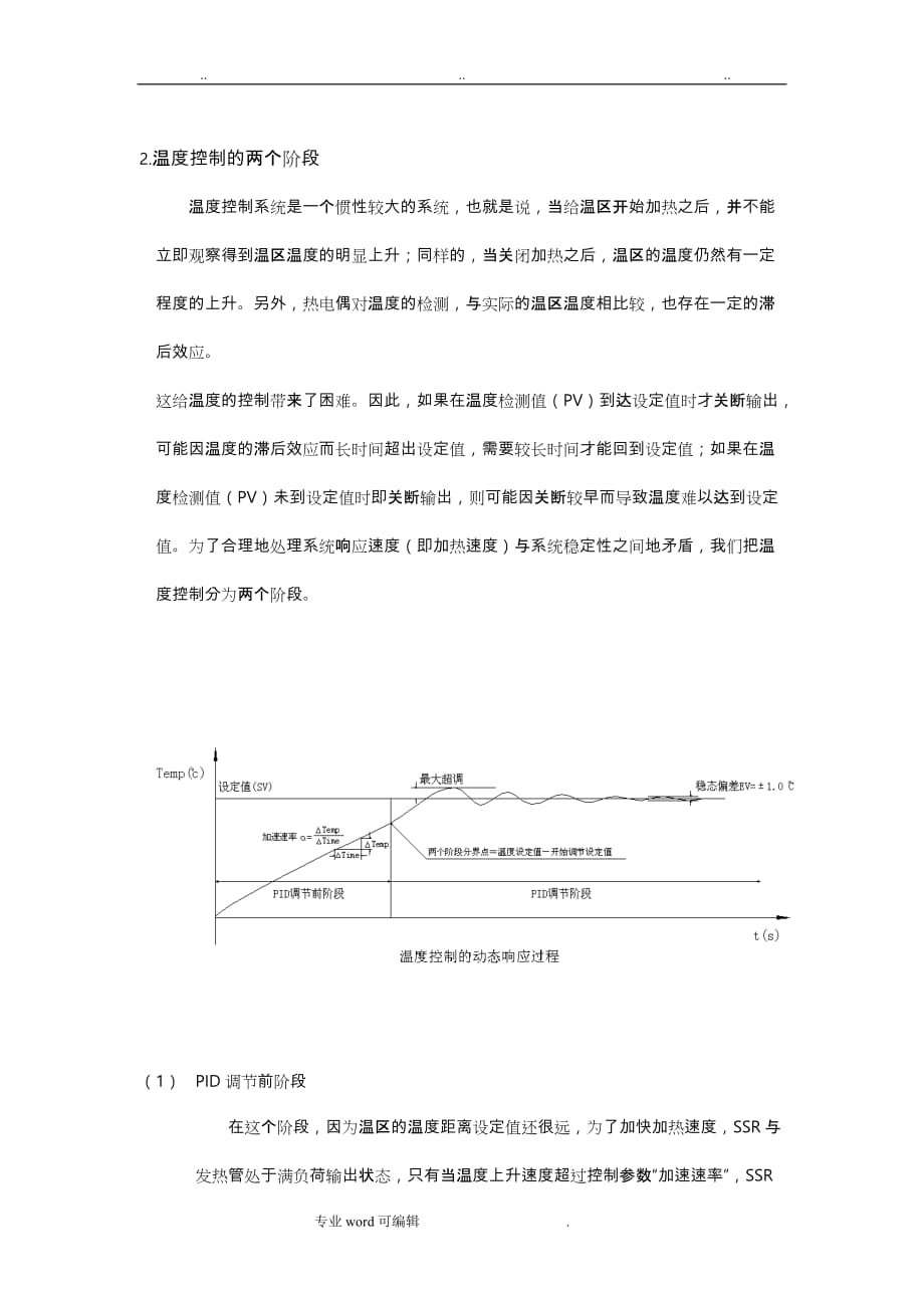 温度控制的PID算法_与C程序实现_第3页