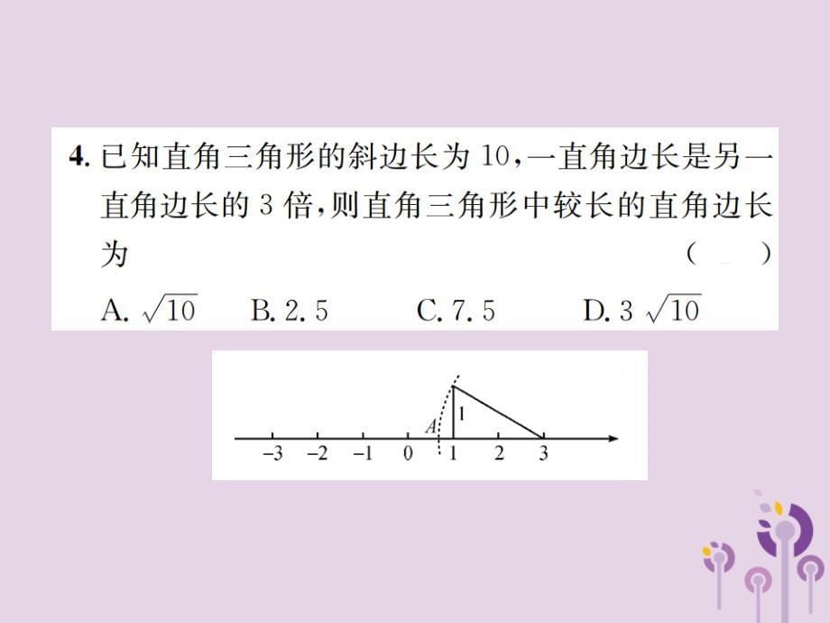 八年级数学下册第十七章勾股定理17.1勾股定理第1课时勾股定理课件新新人教.ppt_第5页