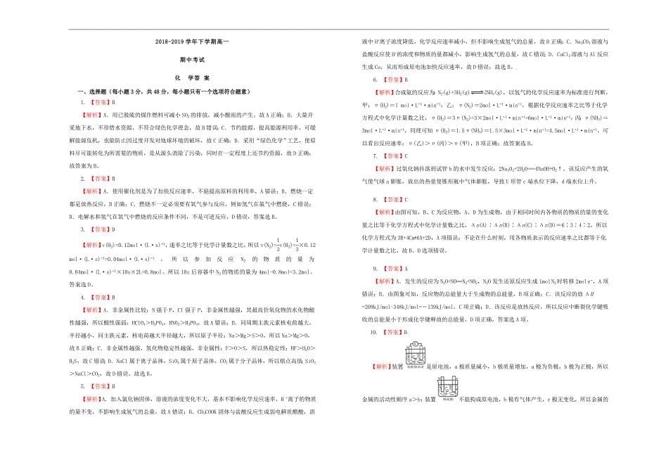 吉林省蛟河实验高中高一化学下学期期中试题.doc_第5页