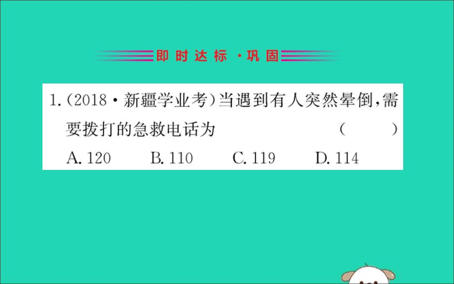 八年级生物下册第八单元降地生活第二章用药和急救训练课件新新人教.ppt_第2页