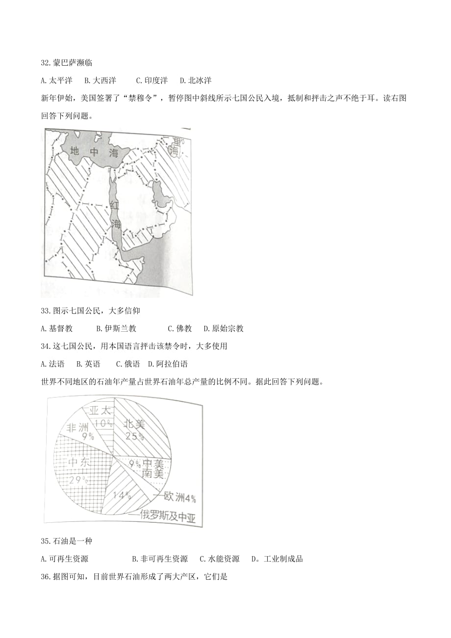湖南省岳阳市2017年中考地理试卷（精编原卷版）_第2页