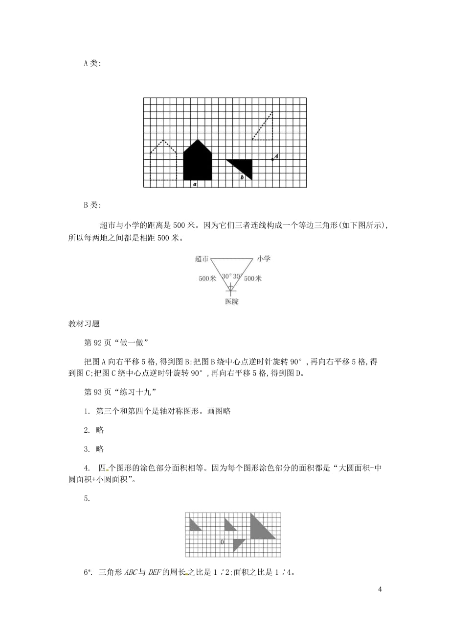 六年级数学下册第6单元整理与复习2图形与几何图形的运动图形与位置教案新人教.doc_第4页