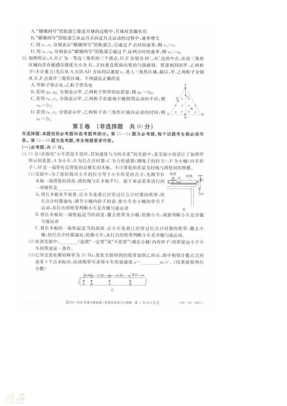 河南省2020届高三物理上学期阶段性考试试题（五）_第3页