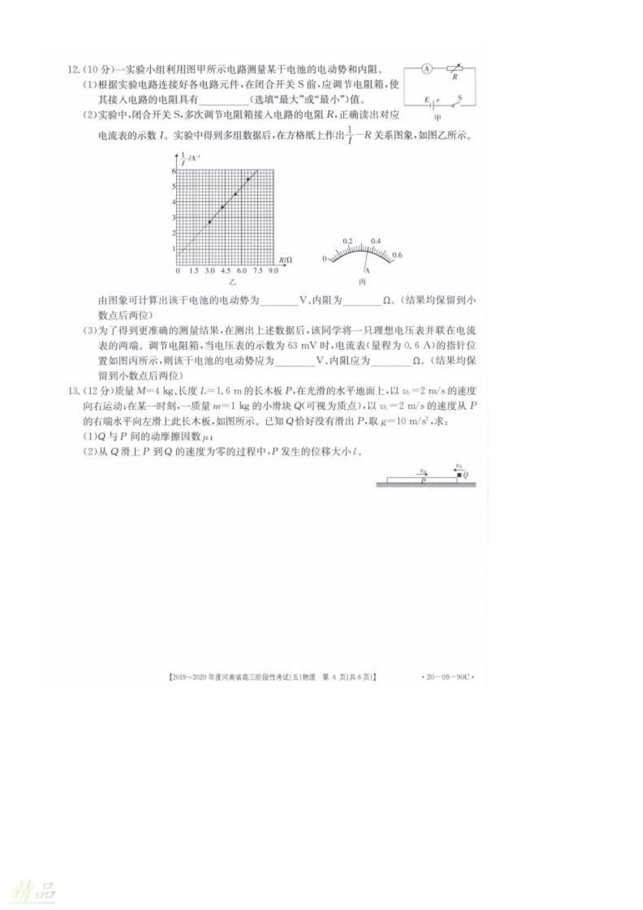 河南省2020届高三物理上学期阶段性考试试题（五）_第4页