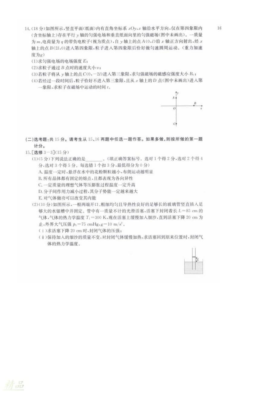 河南省2020届高三物理上学期阶段性考试试题（五）_第5页