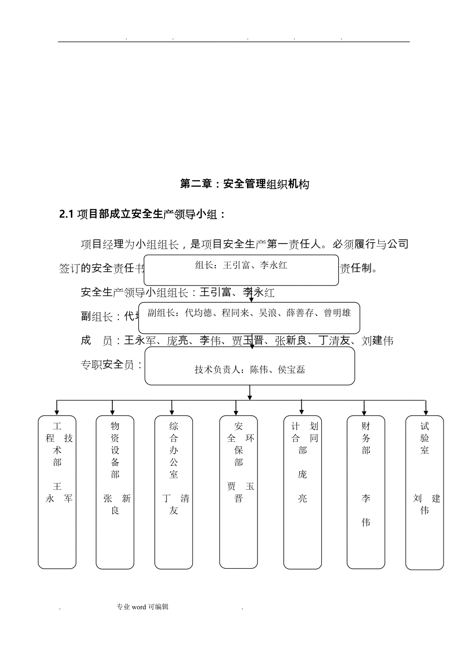 钢板桩围堰施工安全专项工程施工设计方案_第4页