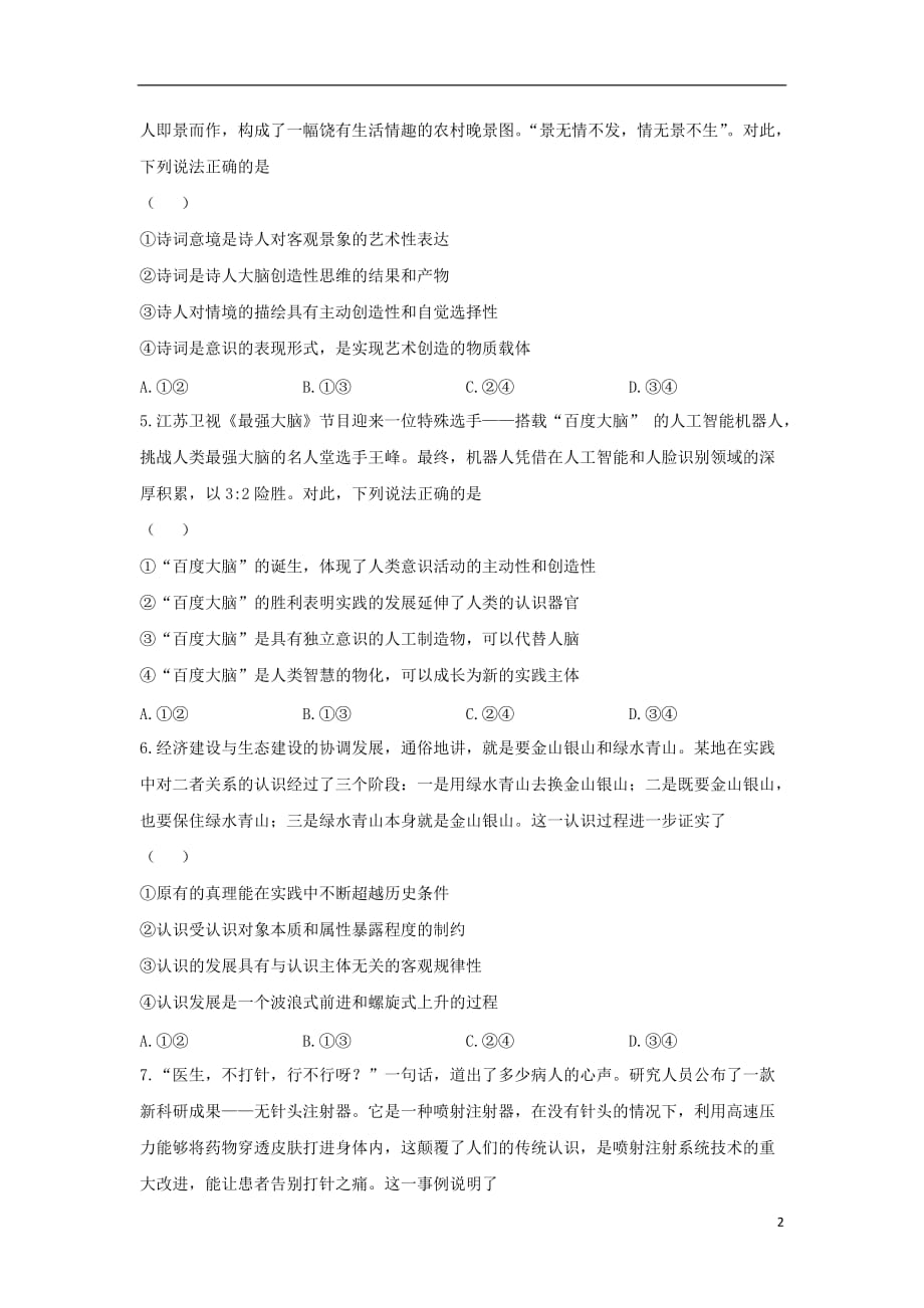 甘肃省兰州第一中学2019_2020学年高二政治上学期期末考试试题文_第2页