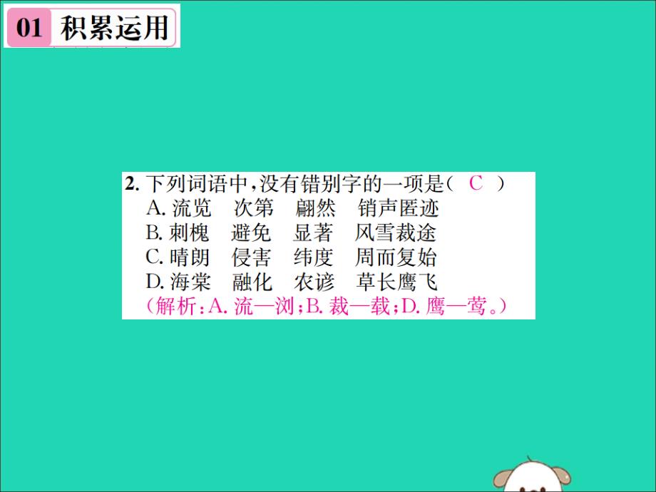 八年级语文下册第二单元5大自然的语言课件新人教.ppt_第3页