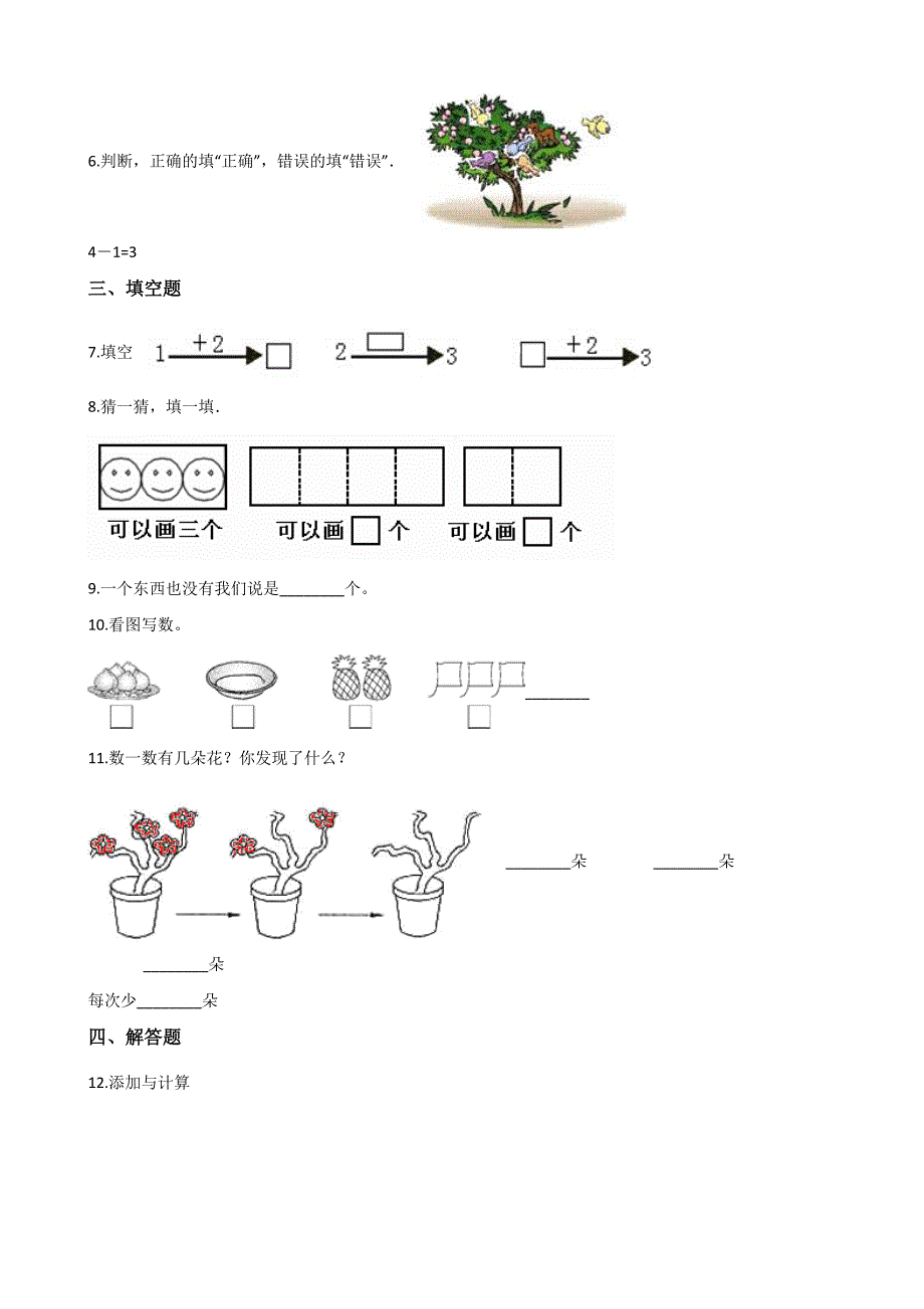 一年级上册数学单元测试3. 15的认识和加减法 人教新版（含答案）_第2页