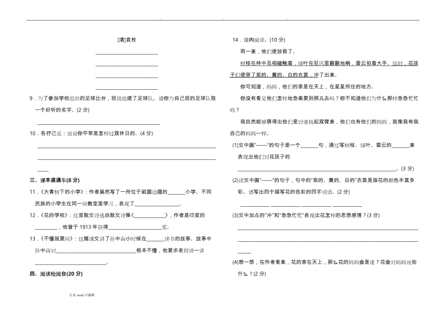 最新部编三年级（上册）语文第一单元_测试卷与答案_第2页