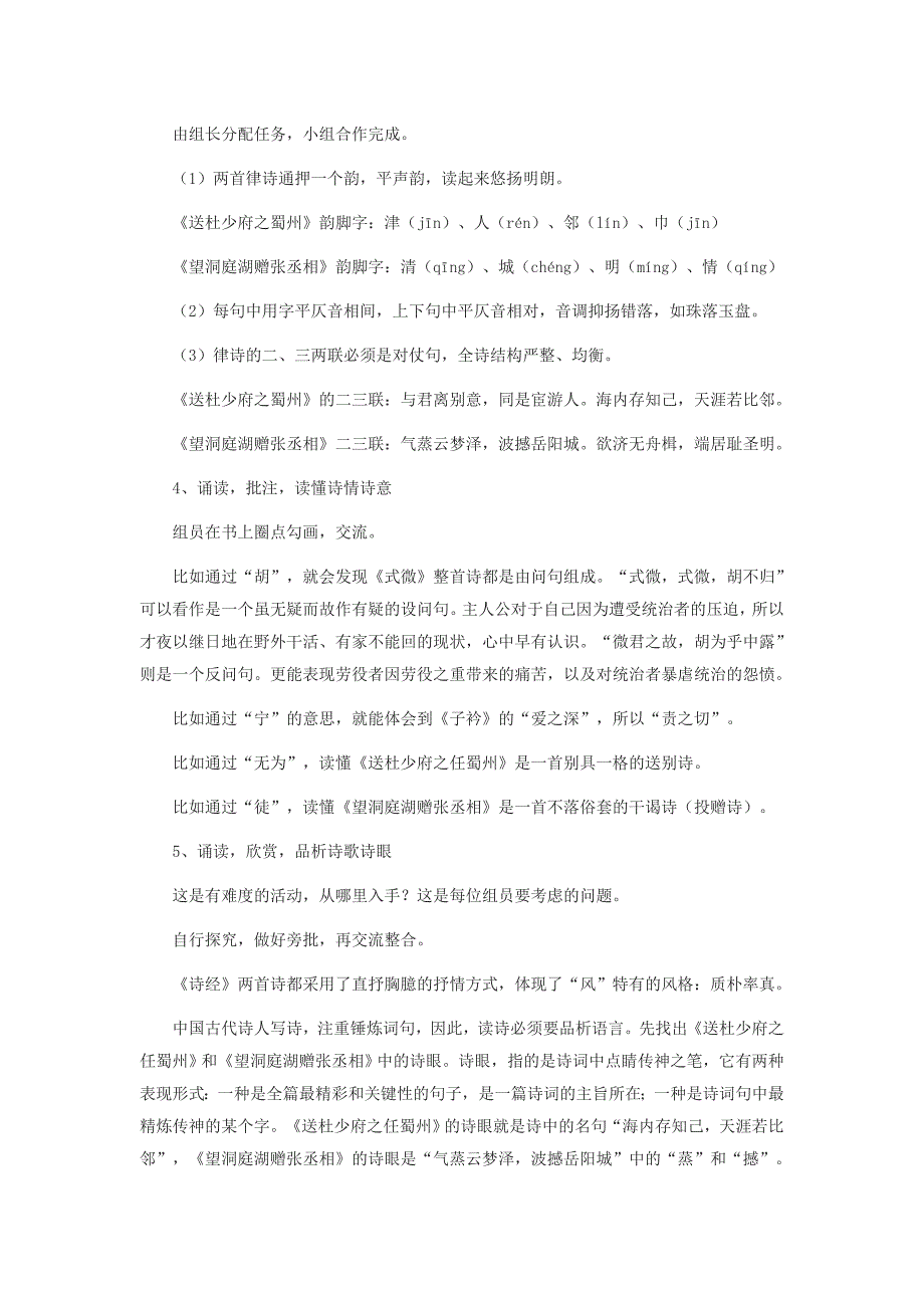 八年级语文下册第六单元《课外古诗词诵读》教学设计新人教版.doc_第2页